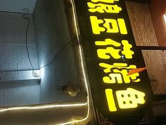 门面-罗满娘特色豆花烤鱼