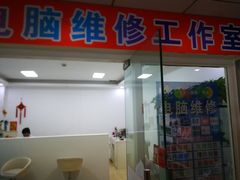 -特优手机电脑维修(中福城二期店)