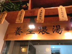 门面-万重锦·人文川菜馆(骡马市店)