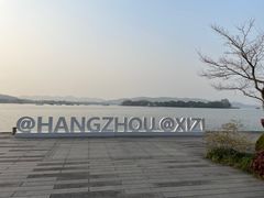 -浙江西子宾馆·瑶园咖啡厅