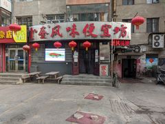 门面-卜奎风味便宜坊(兴隆路店)