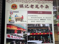 -潮镇老尾牛杂(环城西路店)