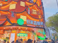 -但家香酥鸭(民生路总店)