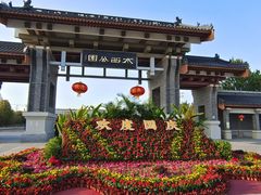 -水西公园