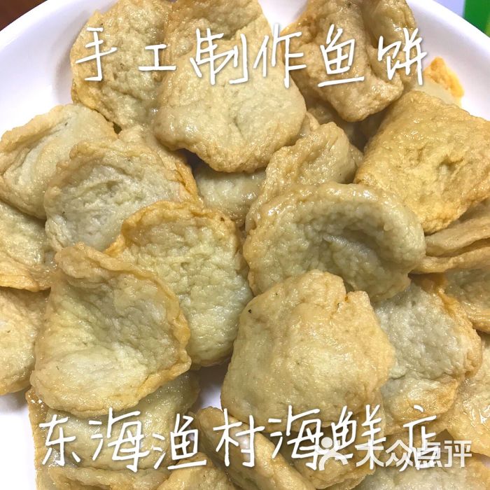 东海渔村海鲜店鱼饼图片 第16张