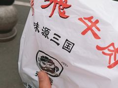 -張飛牛肉(锦里店)