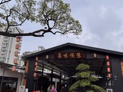 -大笑饭堂(甲子桥店)