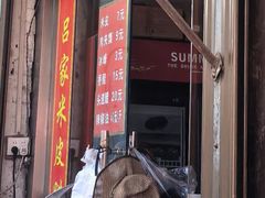 -吕家米皮