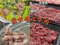 -顺记牛肉店