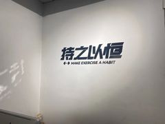 -持之以恒健身工作室(建国酒店)
