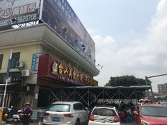 -台山美食一绝阿四台山黄鳝饭(阿四创作店)