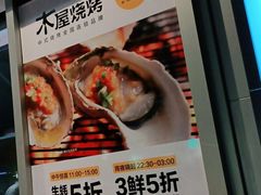 -木屋烧烤(坂田天安云谷店)