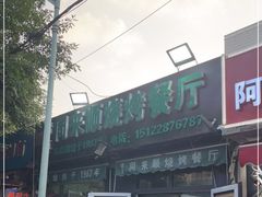 -同来顺烧烤餐厅(哈尔滨道店)