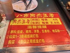-八市阿杰五香(大元路分店)