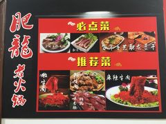 -肥龙火锅(南坪店)