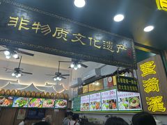 -蛋满灌·非遗手工灌蛋(龙头路店)