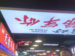 等位区-八一路好吃街(雨田商务大厦店)