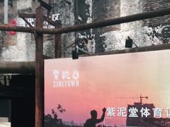 -广州市紫泥堂文化创意园景区
