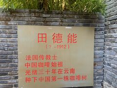 -田德能咖啡博物馆