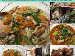 十面欢腾(长乐路店)-十面欢腾·海鲜面·台式Bistro(长乐路店)