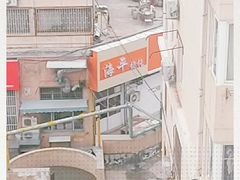 -海平馄饨(逍遥二路店)