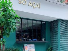 -So Acai(天河店)