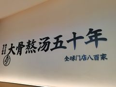 -味千拉面(大润发店)