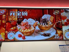 -DQ·蛋糕·冰淇淋(五棵松万达店)
