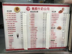 -义顺牛奶公司(新马路老店)