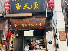 -王天顺海苔饼