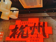 -李犟大爆鳝面·手工蟹黄包(湖滨西湖店)