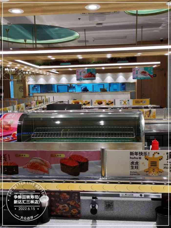 爭鮮回轉壽司新達匯三林店