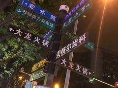 路牌-大龙火锅(老店)