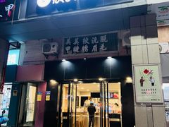 门面-快乐番薯奶茶(海沧海富路店)