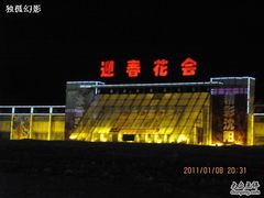 -棋盘山冰雪大世界