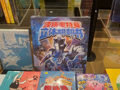 -茑屋书店(天目里店)