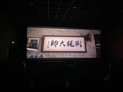 -首都电影院(金融街店 杜比全景声)