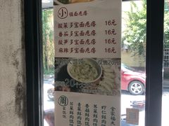 -周素珍湖州大馄饨(直戒坛寺巷店)
