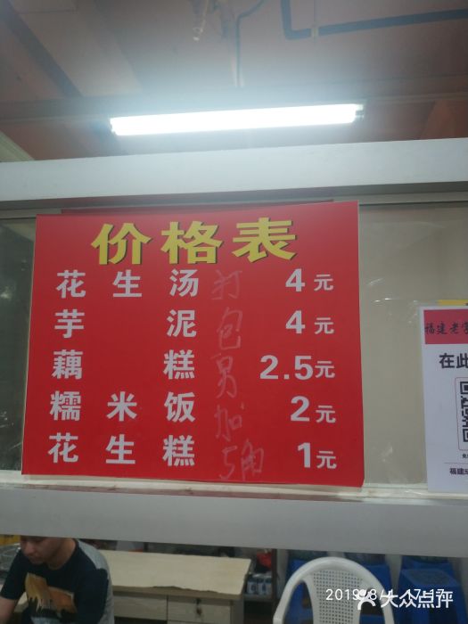 没牙伯花生汤店(老药洲店)菜单图片