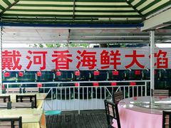 -叶存利海鲜大馅饺子(东戴河止锚湾店)