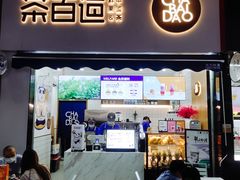 门面-茶百道(江北万达金街店)