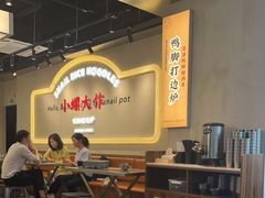 大堂-小螺大作·螺蛳粉火锅(林和西店)