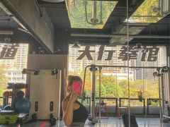 -天行健身＆天行拳馆跆拳道·格斗TXGYM