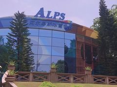 -世界之窗阿尔卑斯冰雪世界