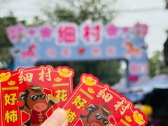 -细村农贸综合市场