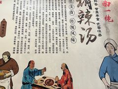 -逍遥镇胡辣汤(草高支路店)