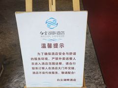 -白云湖畔酒店-湖畔餐厅