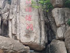 -狼牙山风景区