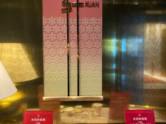 -金轩中餐厅 Jin Xuan(浦东丽思卡尔顿酒店)