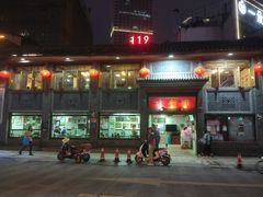 -建新园过桥米线(宝善街店)